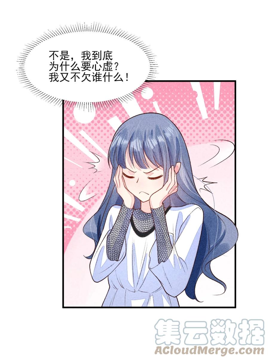 我养成了一个病弱皇子 098 值得吗 第11页