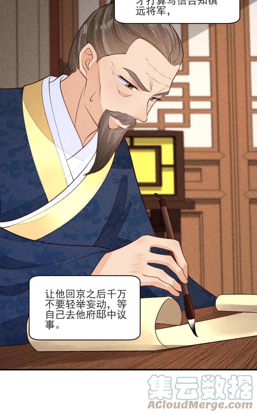 我养成了一个病弱皇子 098 值得吗 第23页