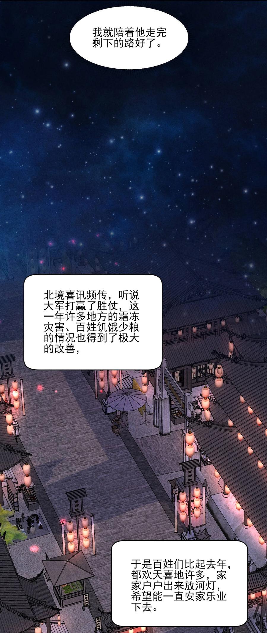 我养成了一个病弱皇子 098 值得吗 第38页