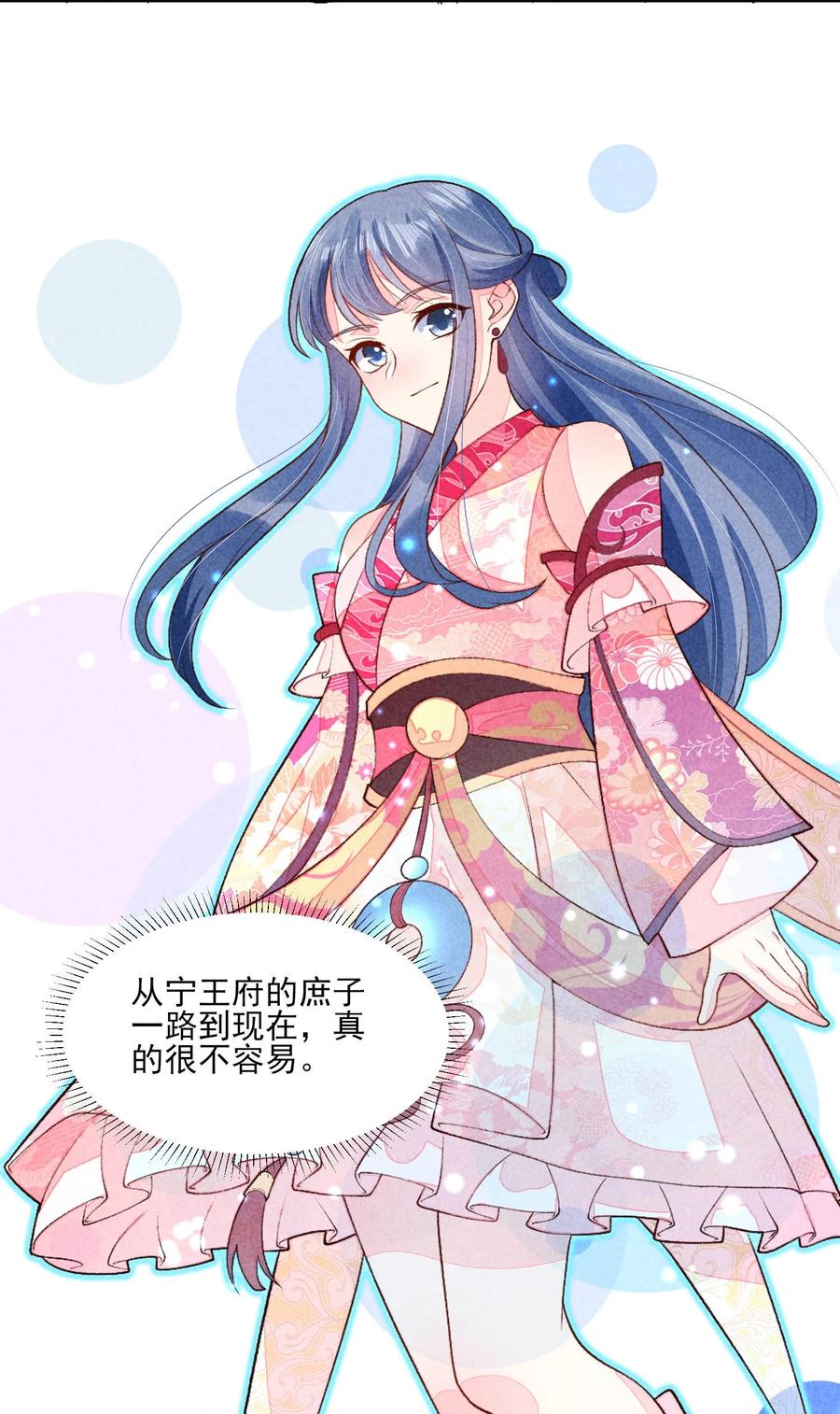 我养成了一个病弱皇子 099 窗户纸 第9页