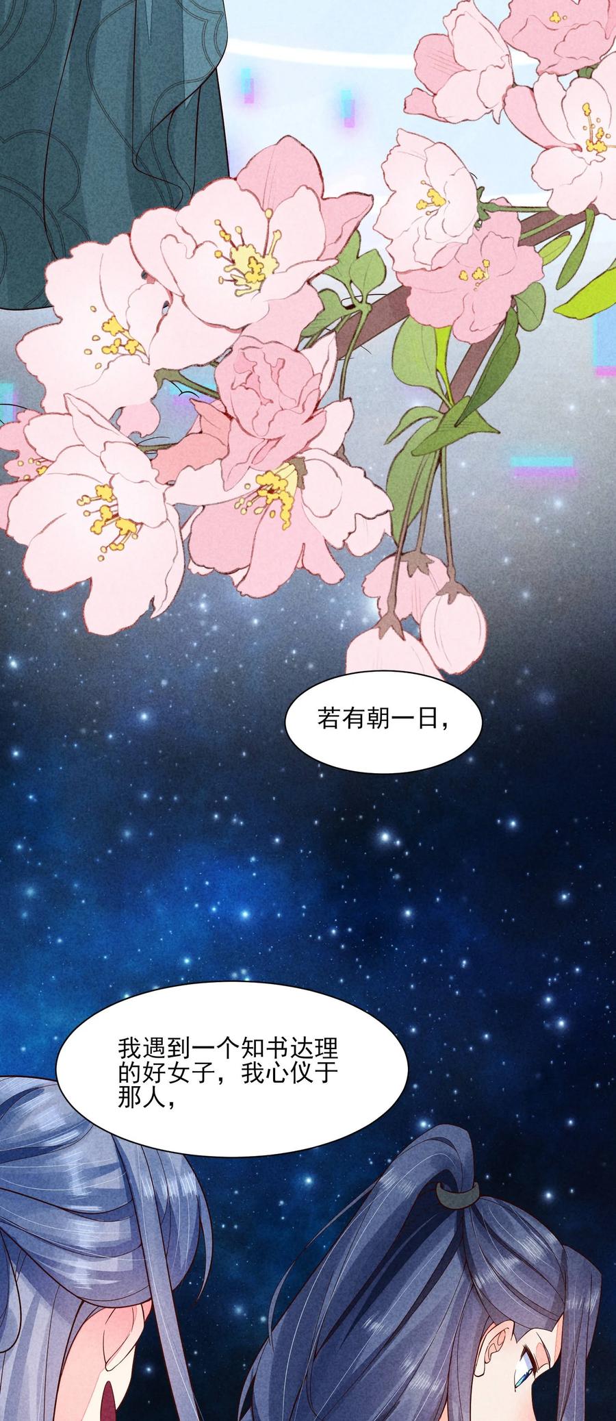 我养成了一个病弱皇子 099 窗户纸 第41页