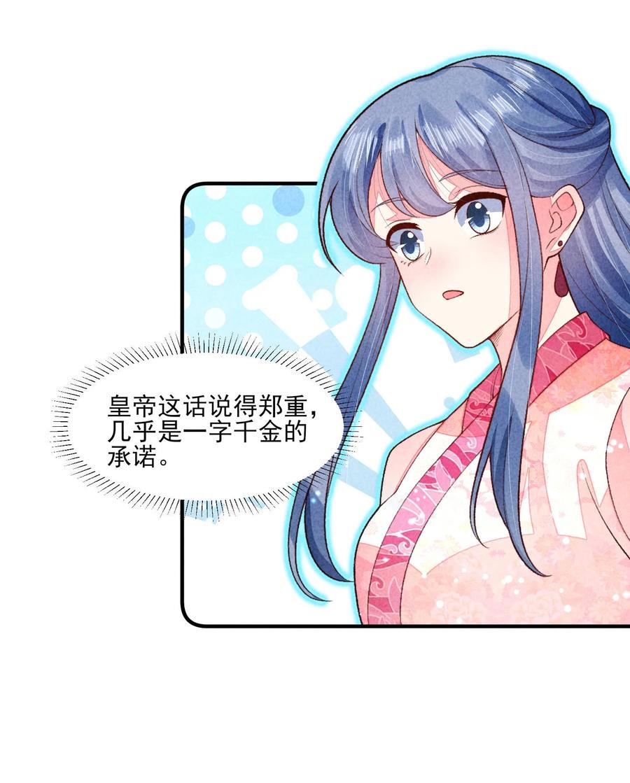 我养成了一个病弱皇子 099 窗户纸 第20页