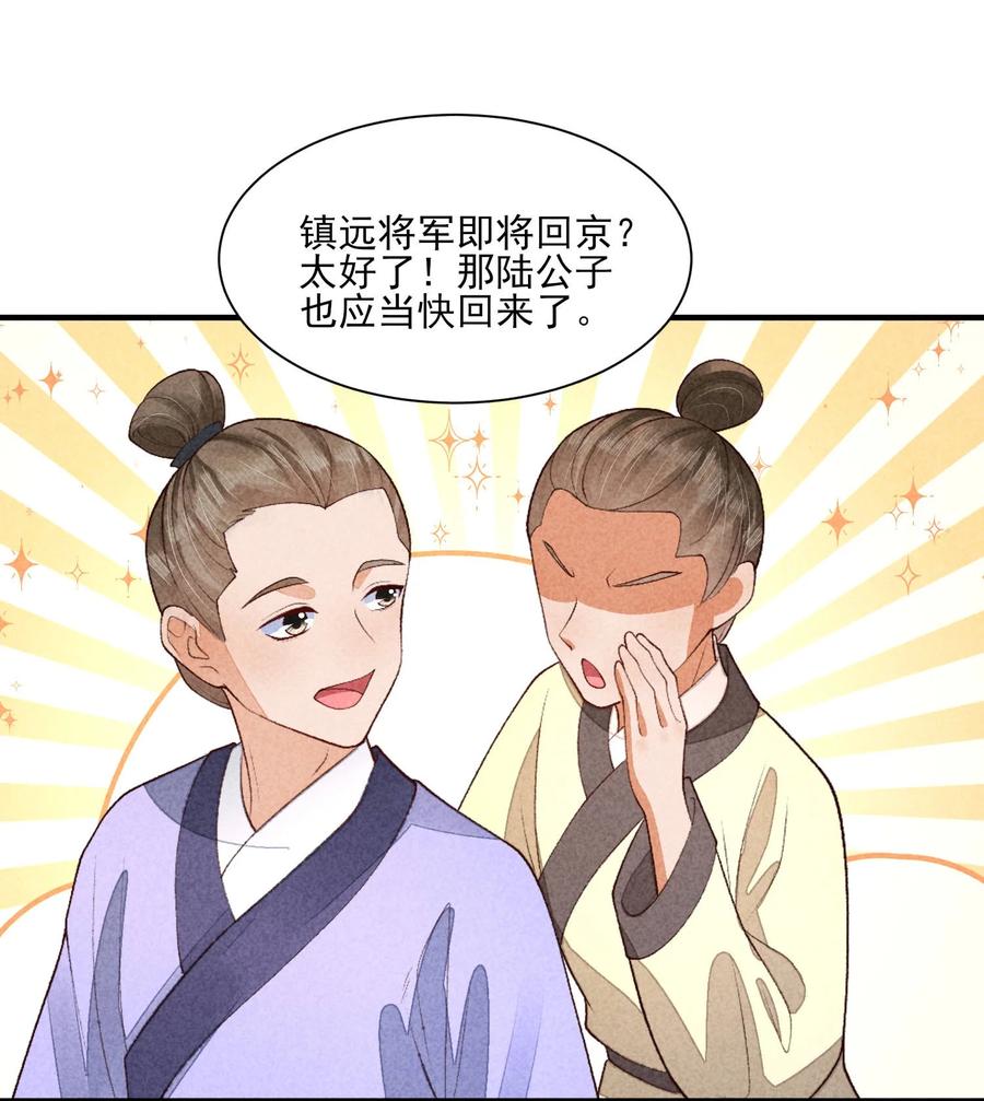 我养成了一个病弱皇子 099 窗户纸 第3页