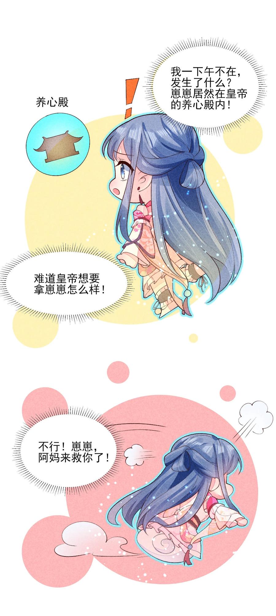 我养成了一个病弱皇子 099 窗户纸 第12页