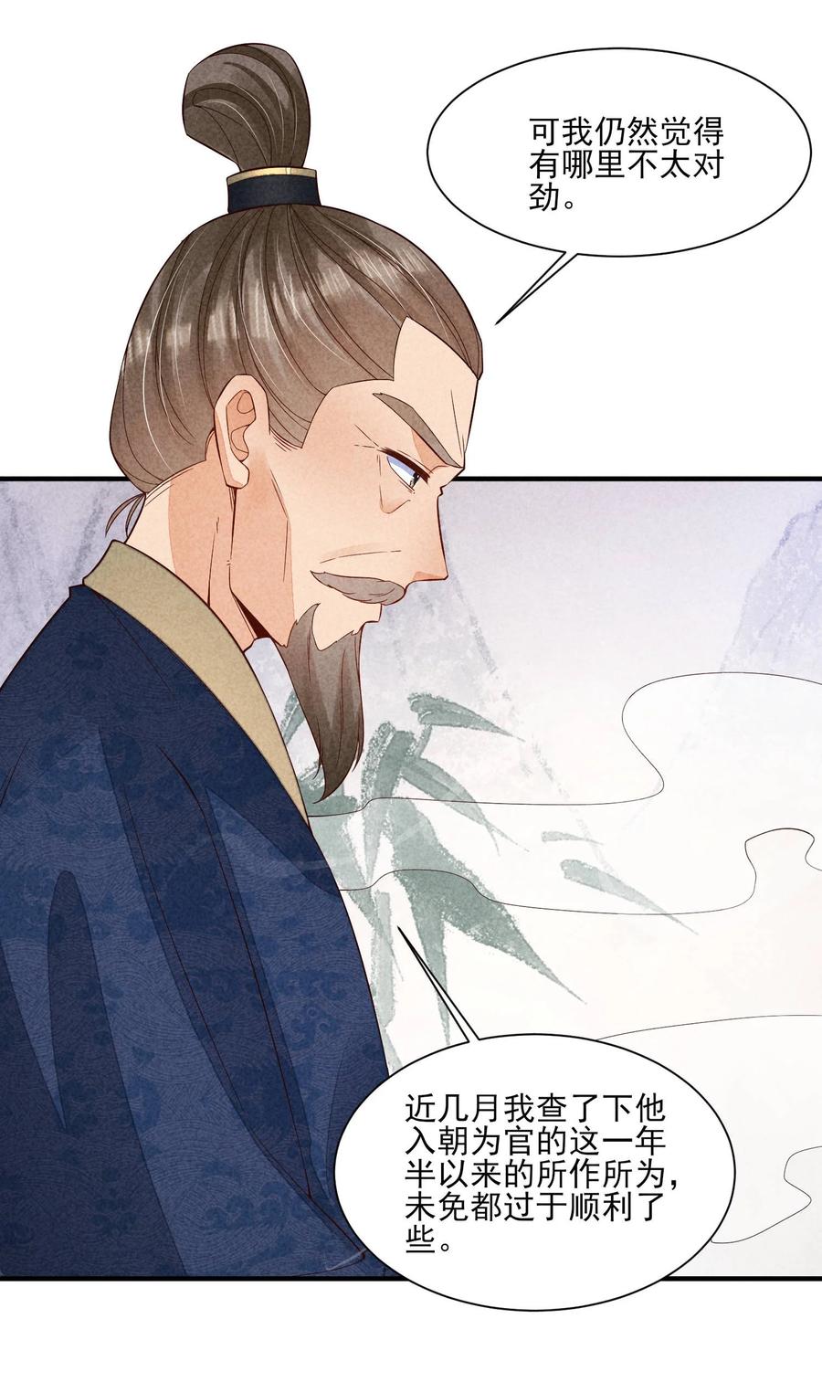 我养成了一个病弱皇子 099 窗户纸 第47页