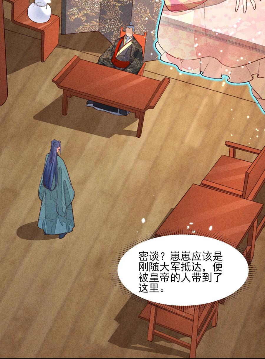 我养成了一个病弱皇子 099 窗户纸 第14页