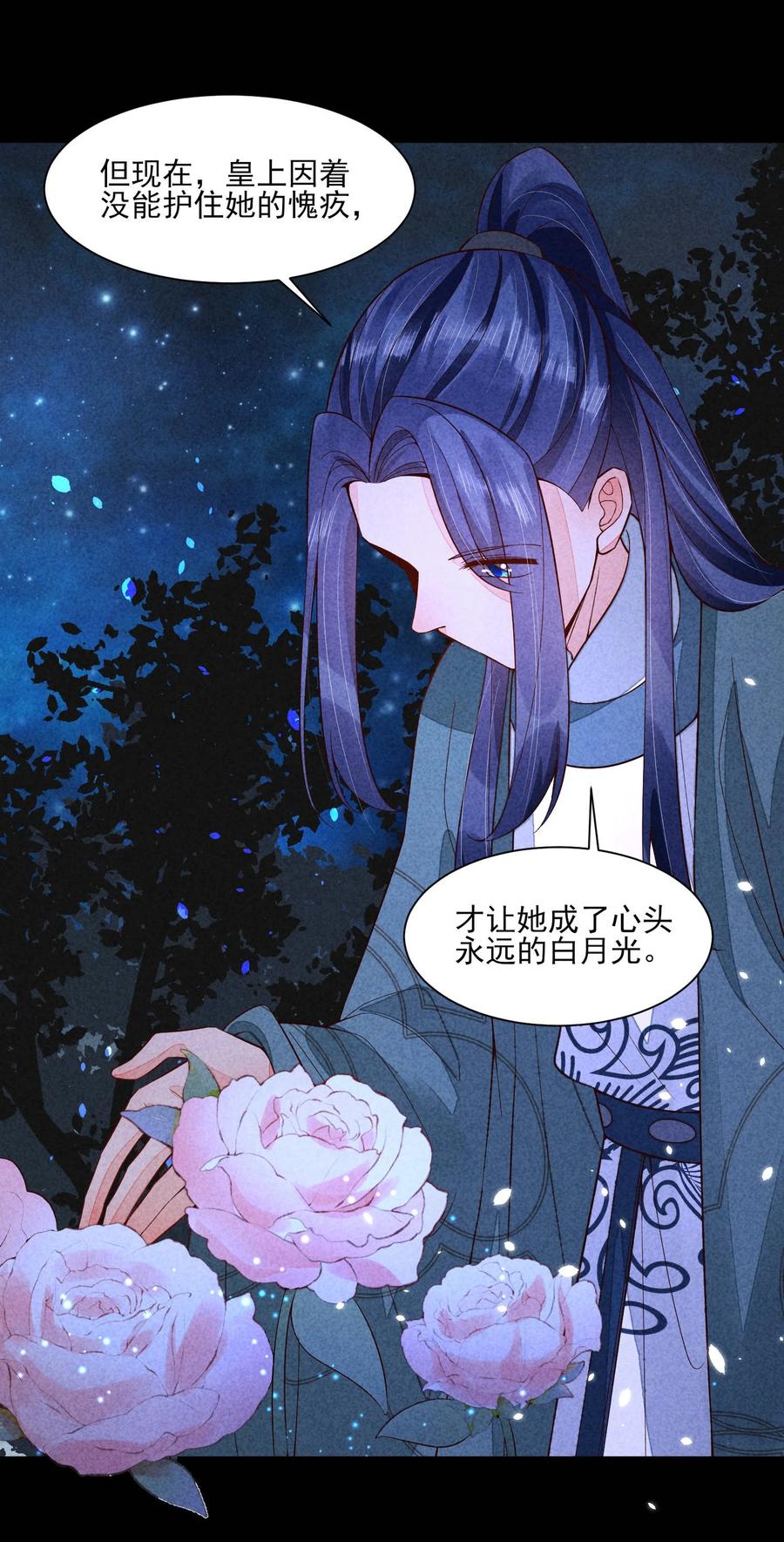 我养成了一个病弱皇子 099 窗户纸 第36页