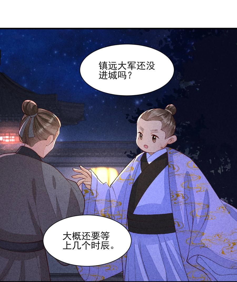 我养成了一个病弱皇子 099 窗户纸 第8页