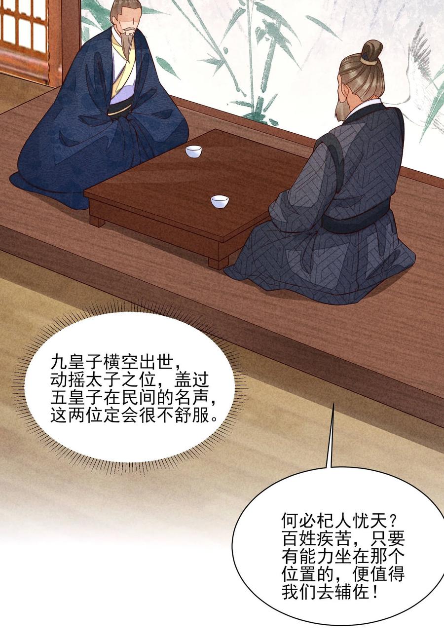 我养成了一个病弱皇子 099 窗户纸 第45页