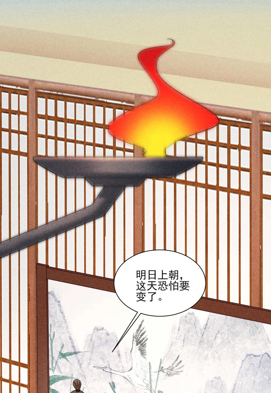 我养成了一个病弱皇子 099 窗户纸 第44页