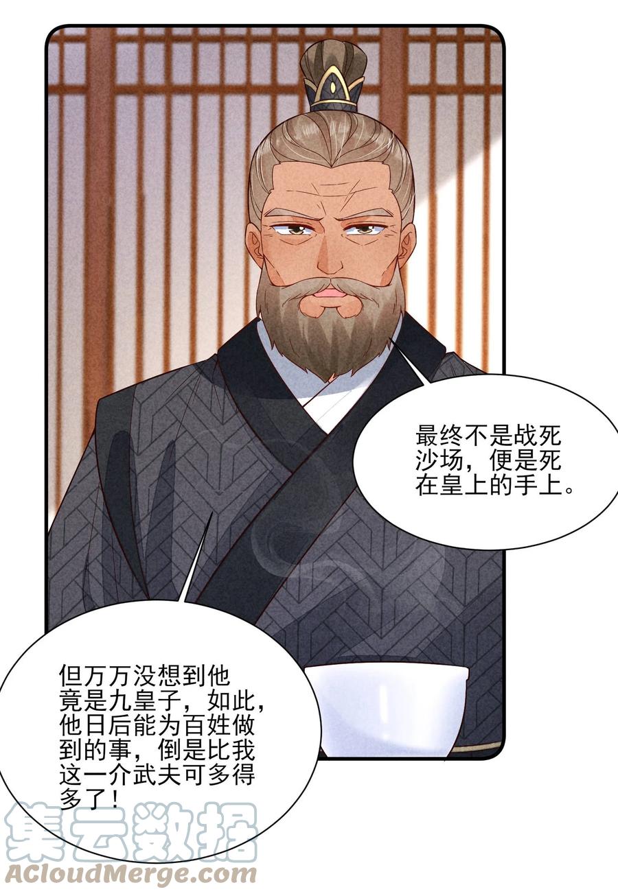 我养成了一个病弱皇子 099 窗户纸 第46页