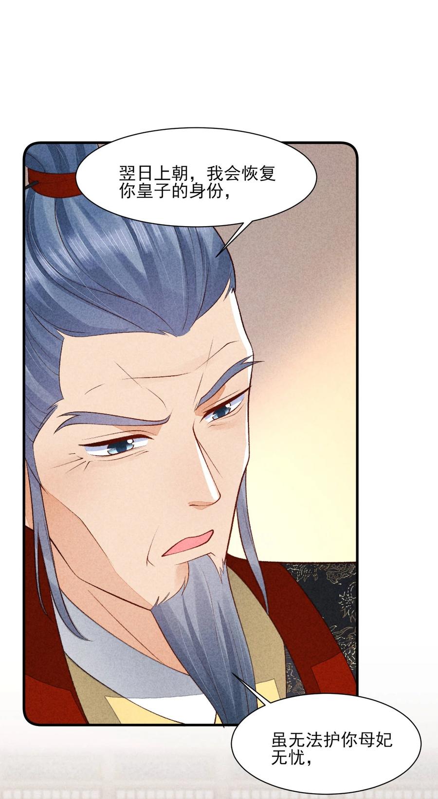 我养成了一个病弱皇子 099 窗户纸 第18页
