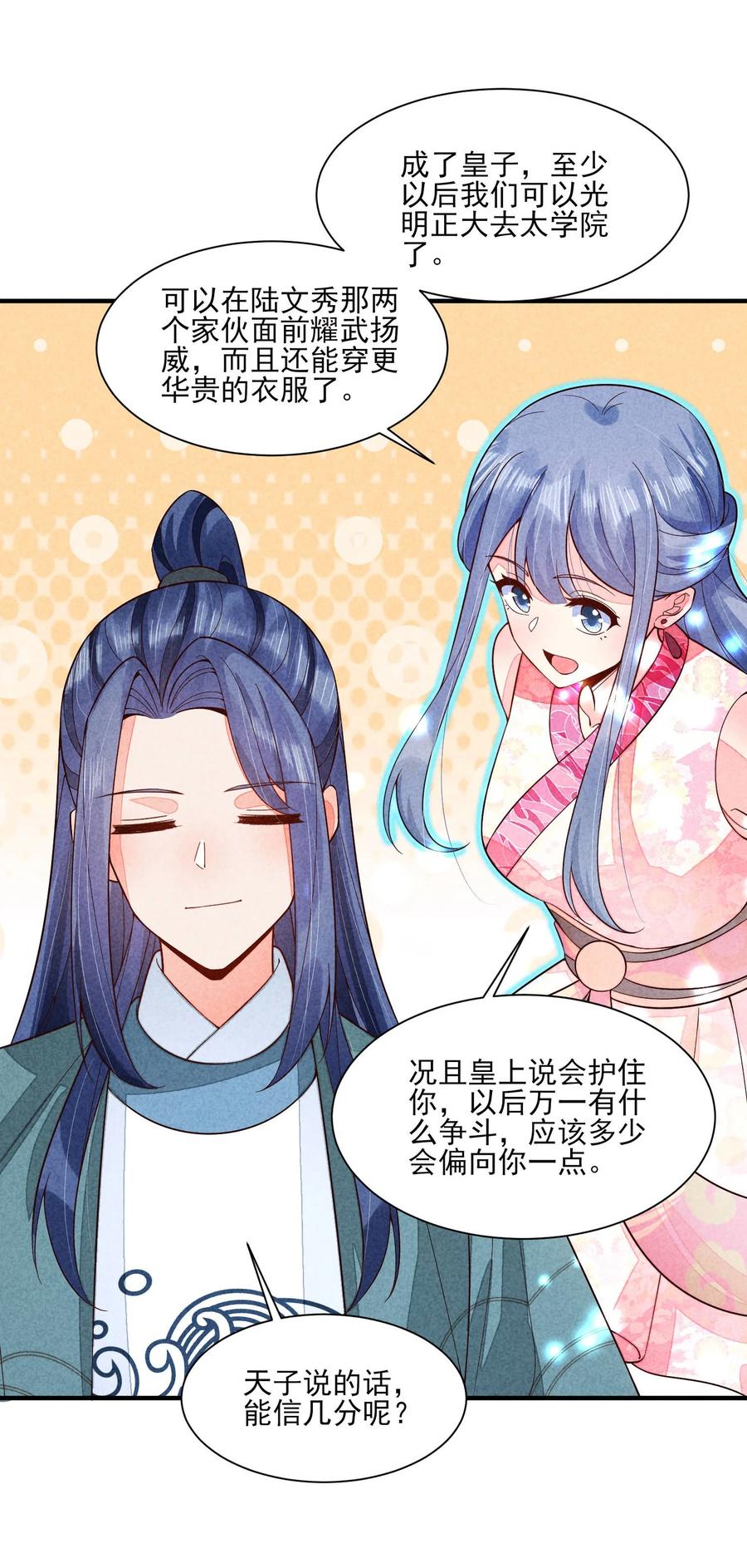 我养成了一个病弱皇子 099 窗户纸 第33页