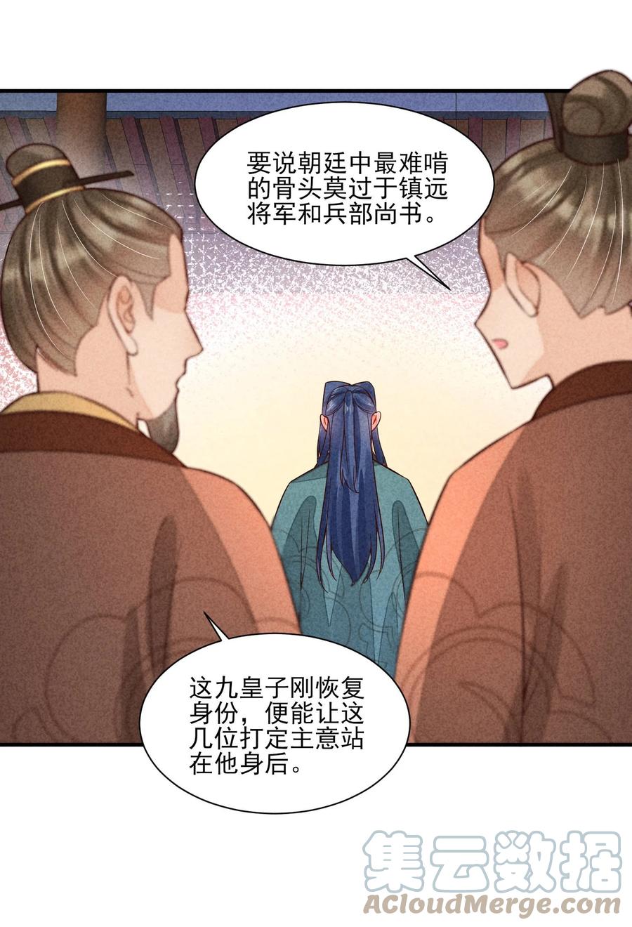我养成了一个病弱皇子 100 不再徐徐图之 第34页