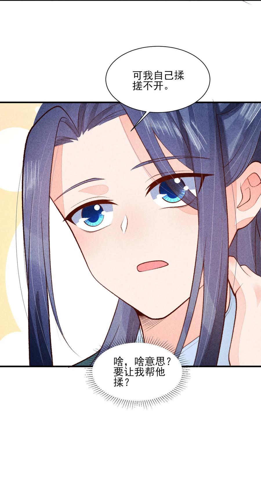 我养成了一个病弱皇子 101 不一样的感觉 第11页