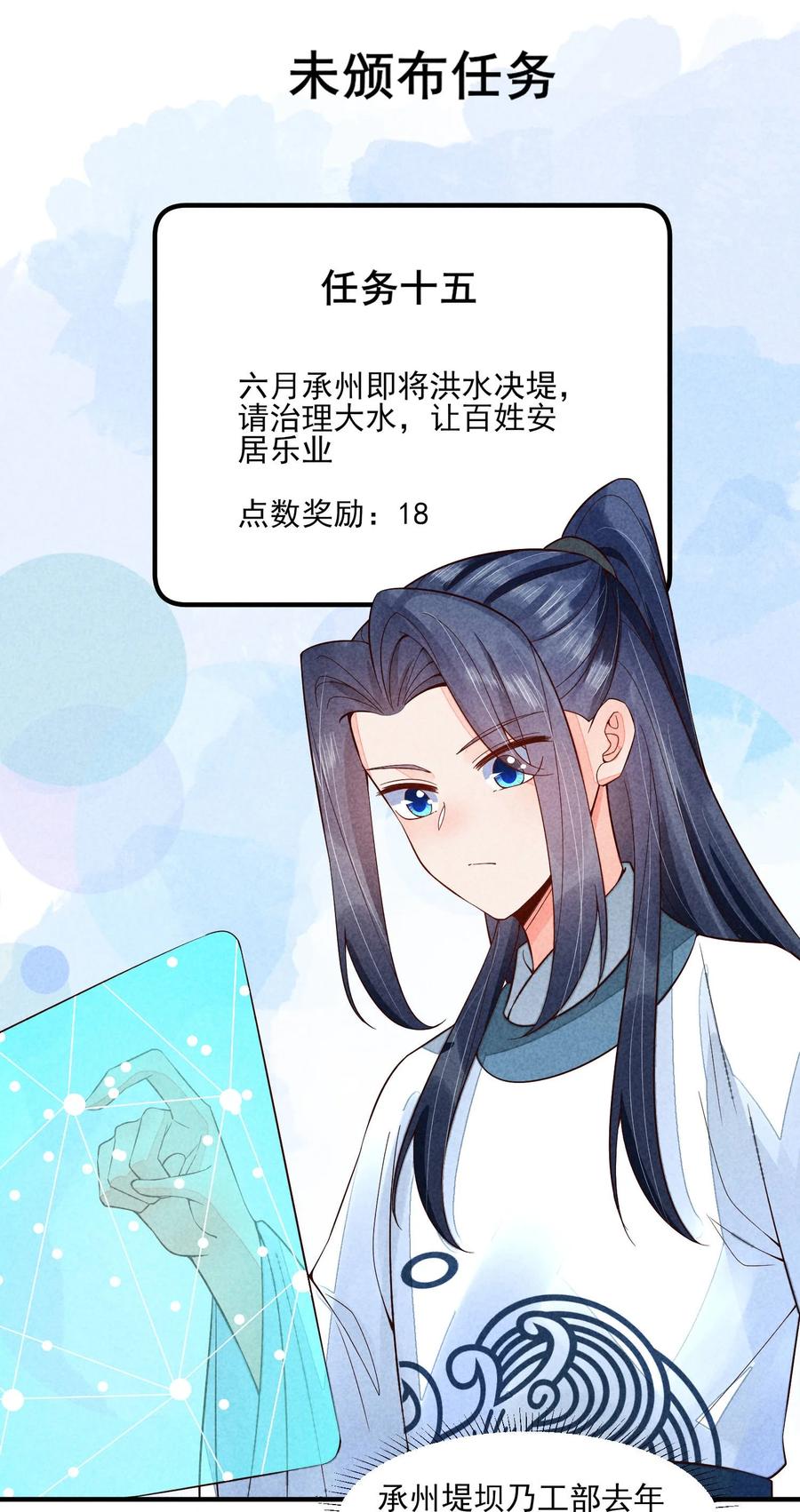 我养成了一个病弱皇子 101 不一样的感觉 第38页