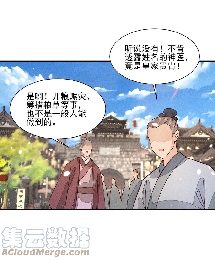 我养成了一个病弱皇子 101 不一样的感觉 第31页
