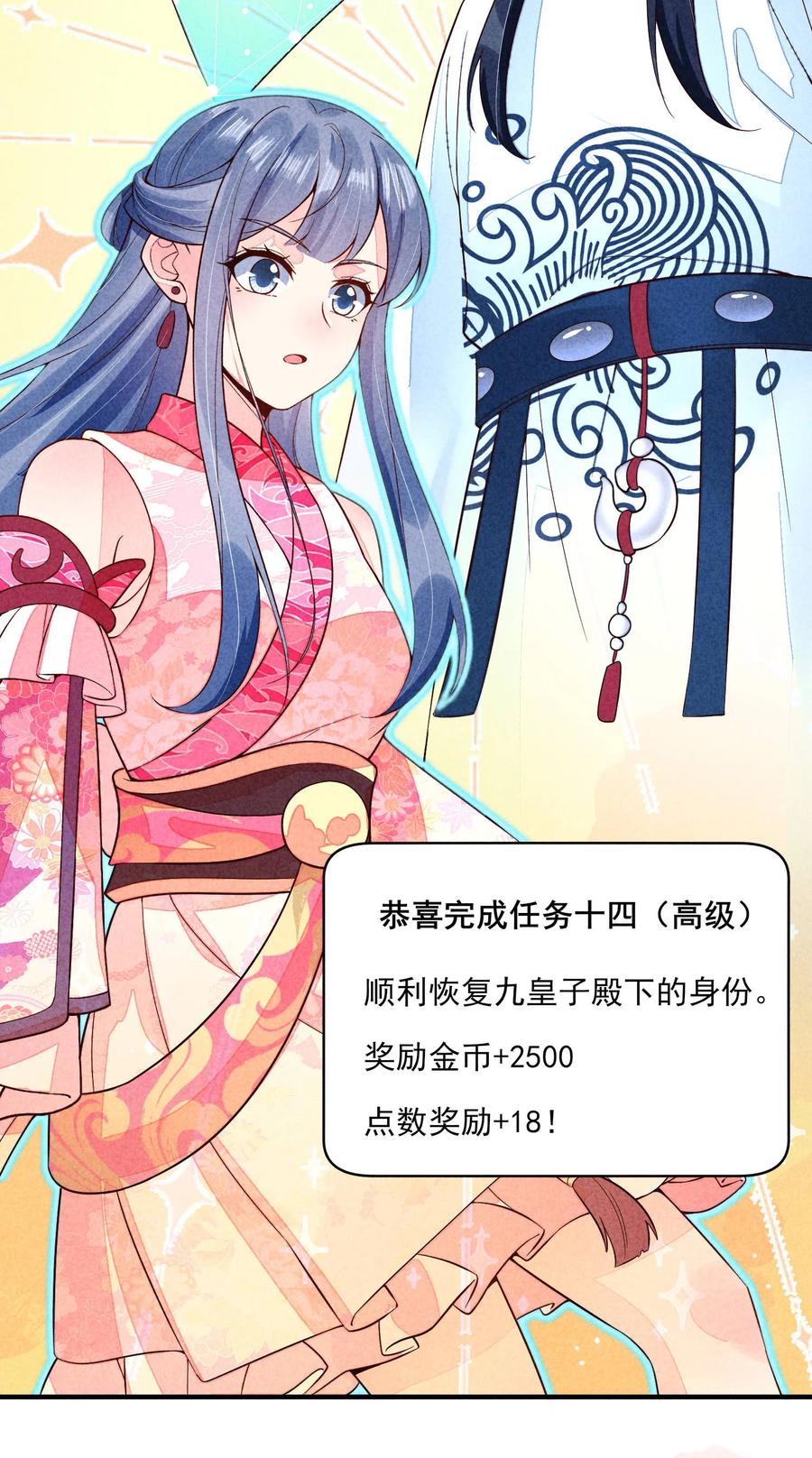 我养成了一个病弱皇子 101 不一样的感觉 第36页