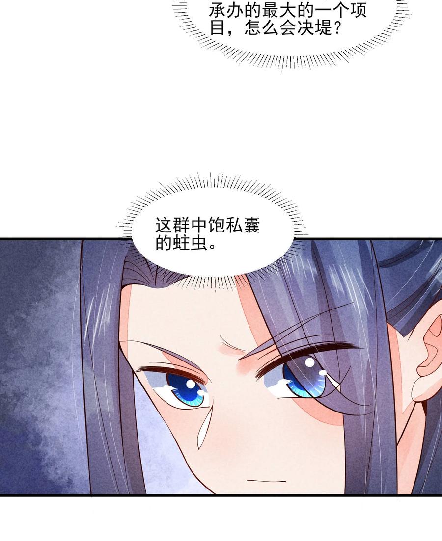 我养成了一个病弱皇子 101 不一样的感觉 第39页