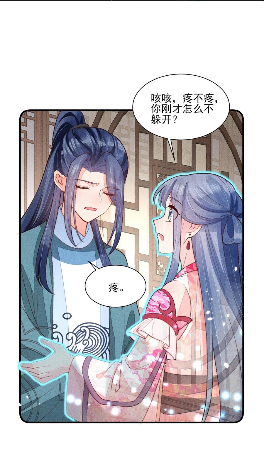 我养成了一个病弱皇子 101 不一样的感觉 第9页