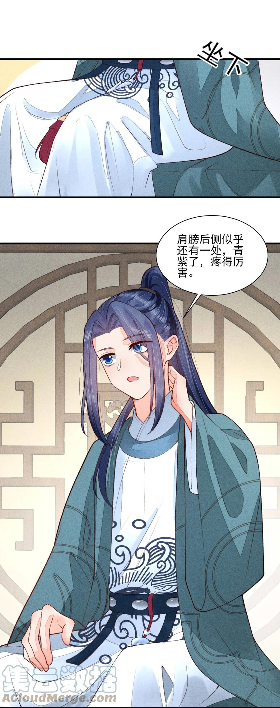 我养成了一个病弱皇子 101 不一样的感觉 第10页