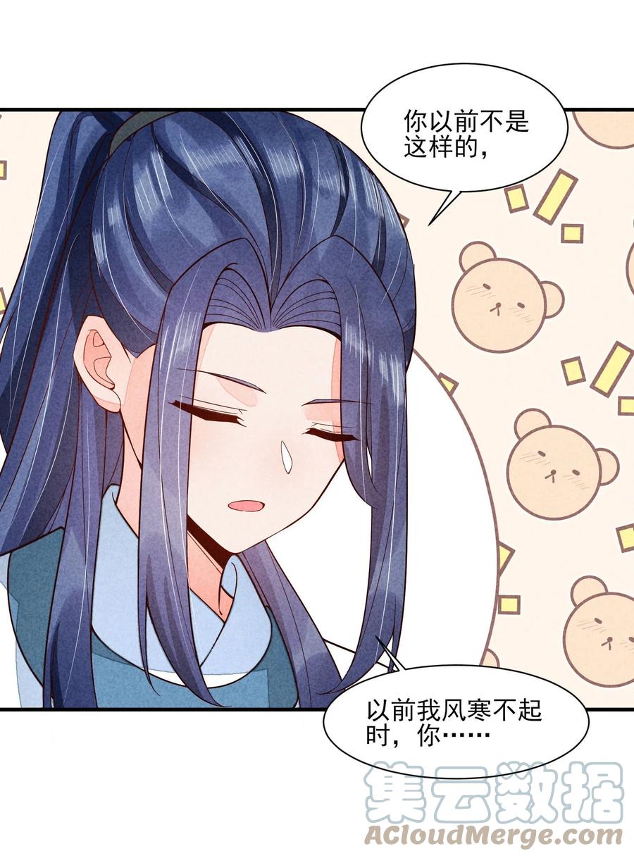 我养成了一个病弱皇子 101 不一样的感觉 第19页