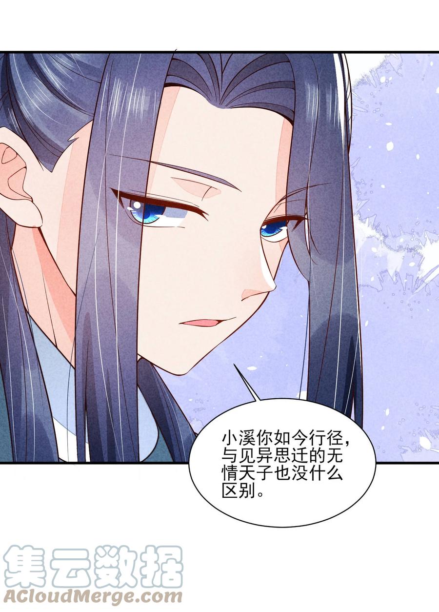 我养成了一个病弱皇子 101 不一样的感觉 第22页