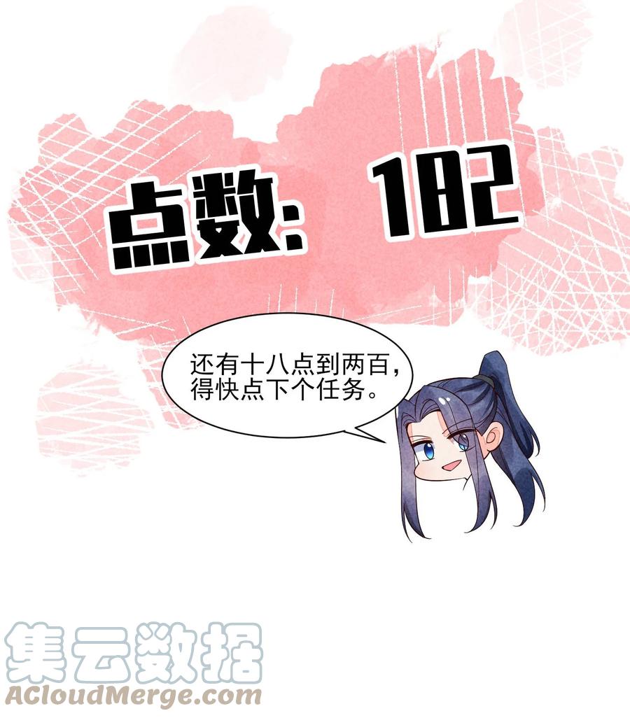 我养成了一个病弱皇子 101 不一样的感觉 第37页