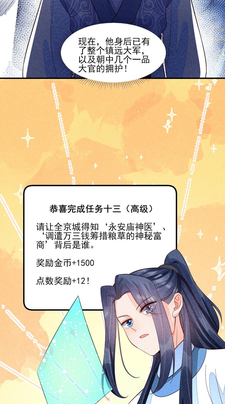 我养成了一个病弱皇子 101 不一样的感觉 第35页