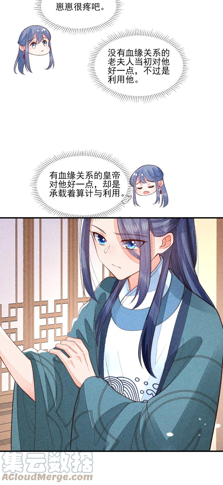 我养成了一个病弱皇子 101 不一样的感觉 第4页