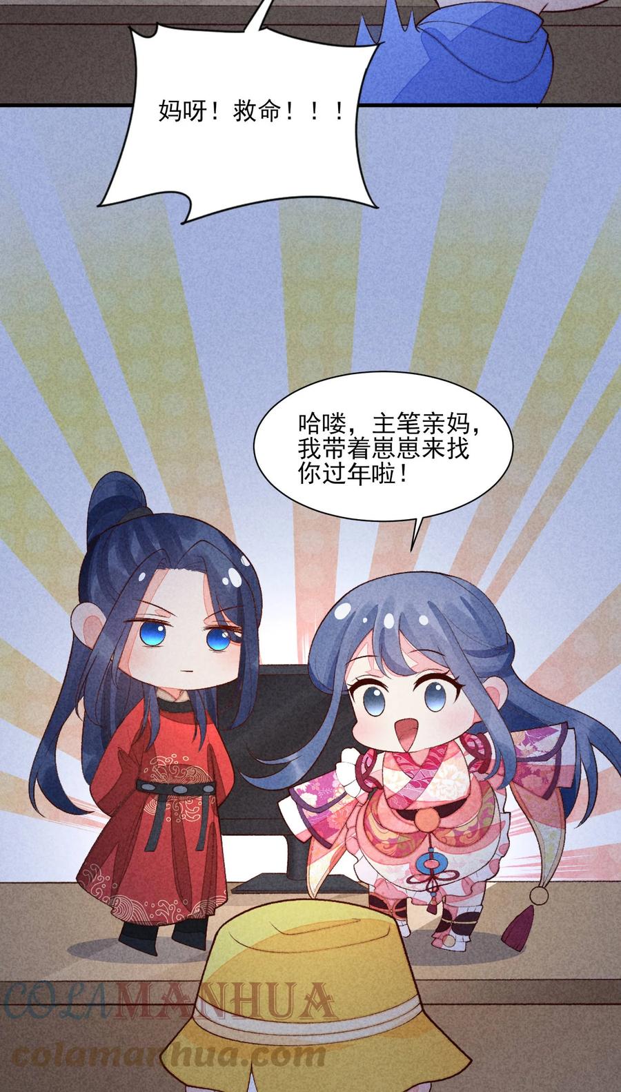 我养成了一个病弱皇子 102 喜欢上纸片人？ 第49页