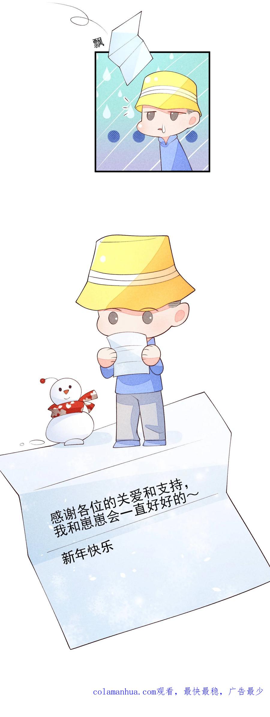 我养成了一个病弱皇子 102 喜欢上纸片人？ 第59页
