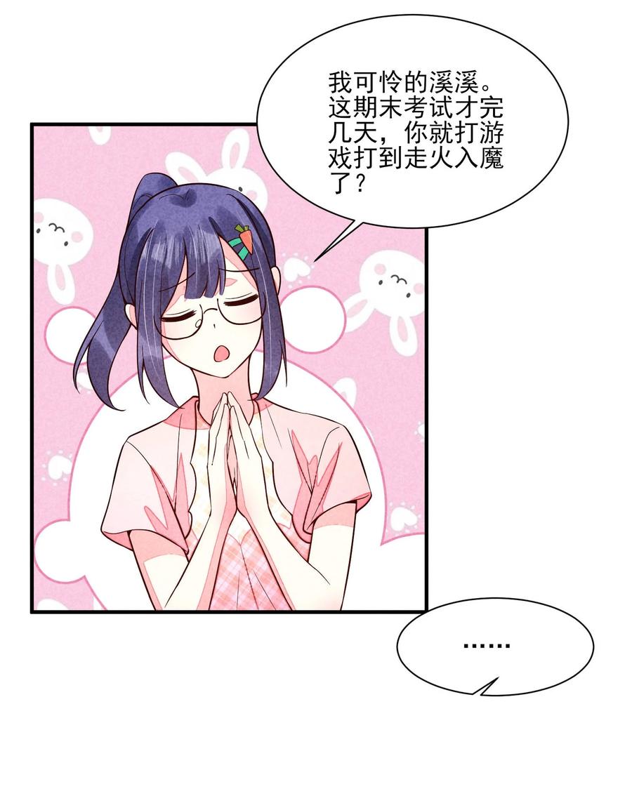 我养成了一个病弱皇子 102 喜欢上纸片人？ 第38页