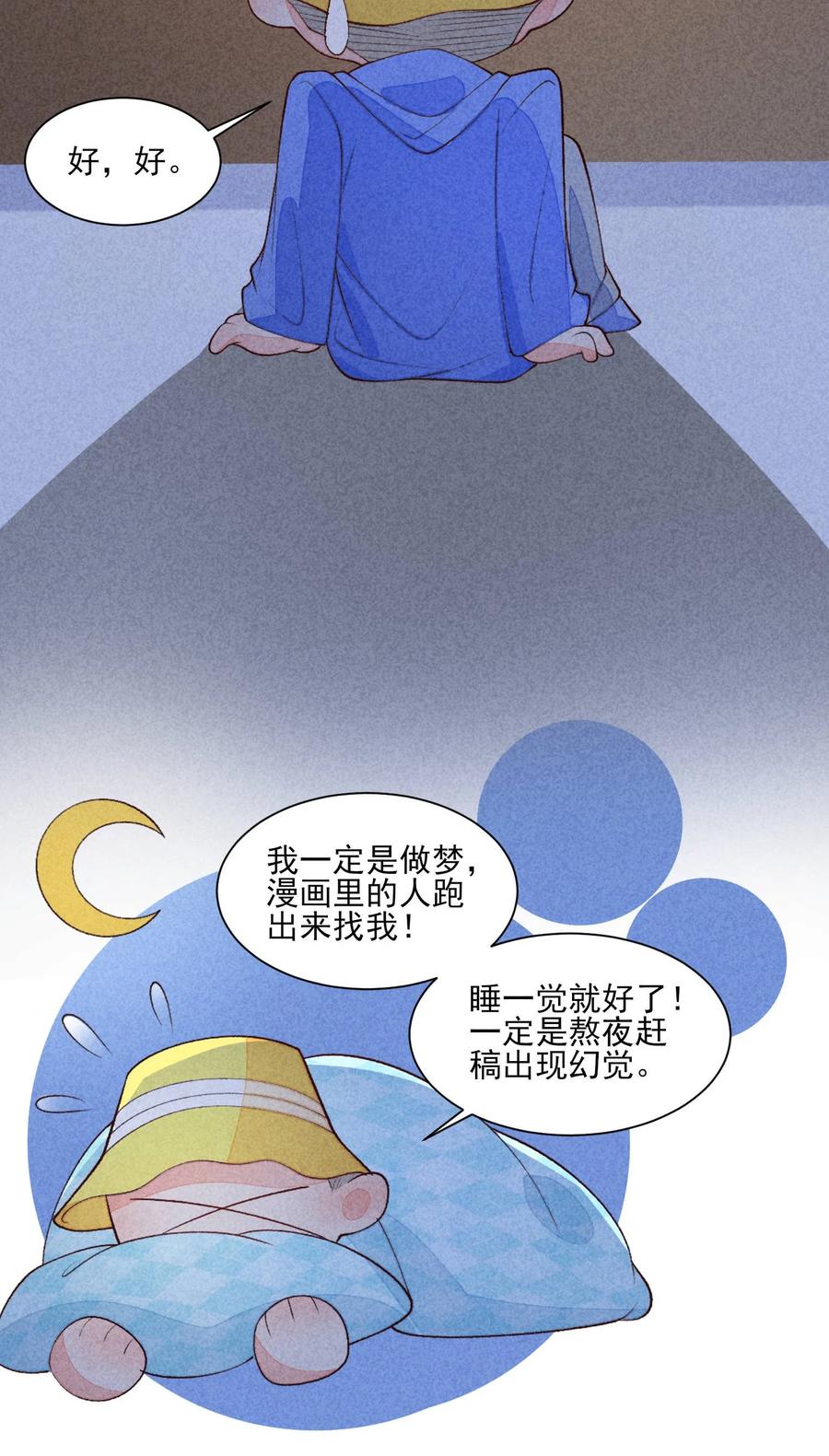 我养成了一个病弱皇子 102 喜欢上纸片人？ 第50页