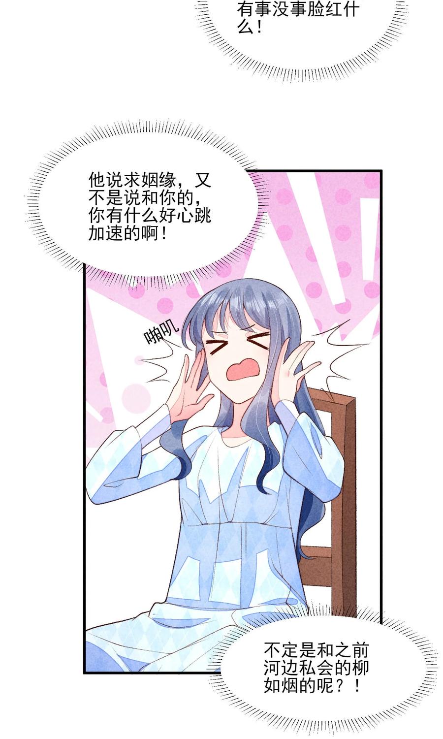我养成了一个病弱皇子 102 喜欢上纸片人？ 第20页