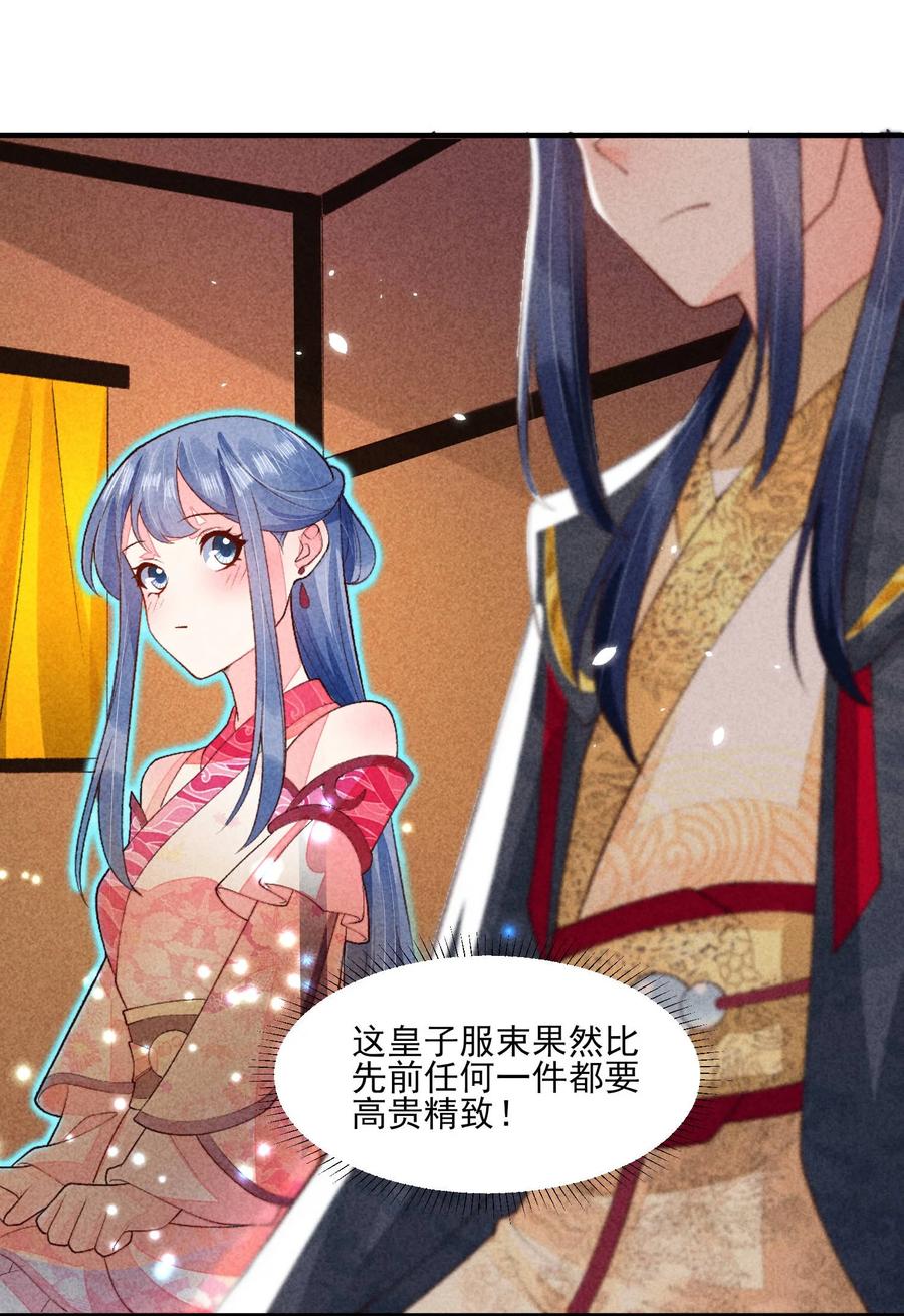 我养成了一个病弱皇子 102 喜欢上纸片人？ 第8页