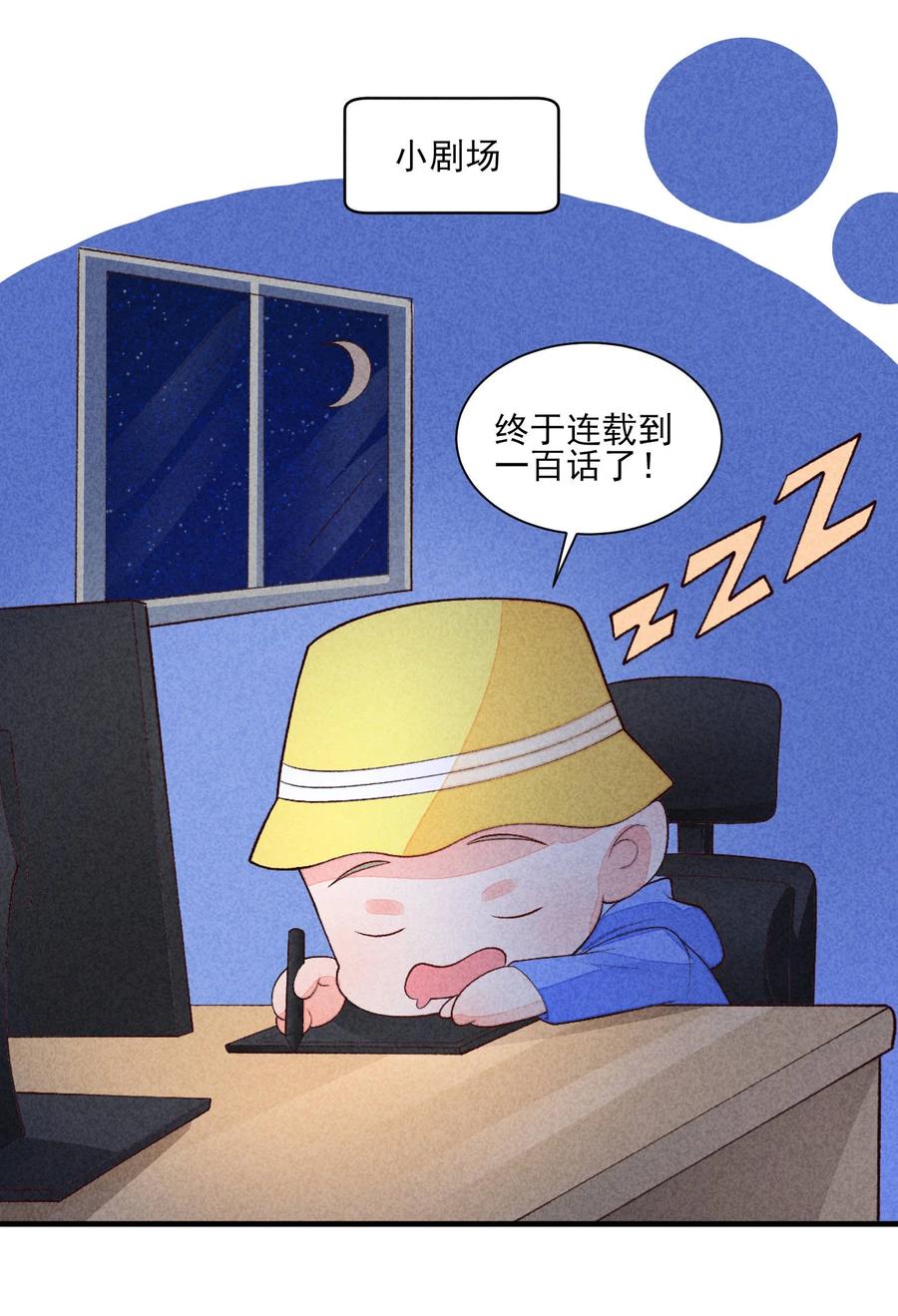 我养成了一个病弱皇子 102 喜欢上纸片人？ 第47页