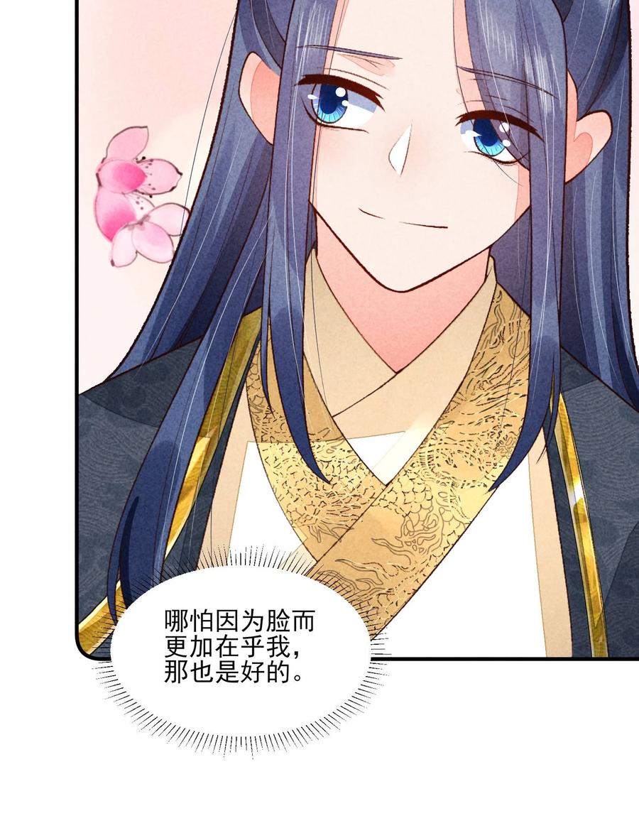 我养成了一个病弱皇子 102 喜欢上纸片人？ 第11页