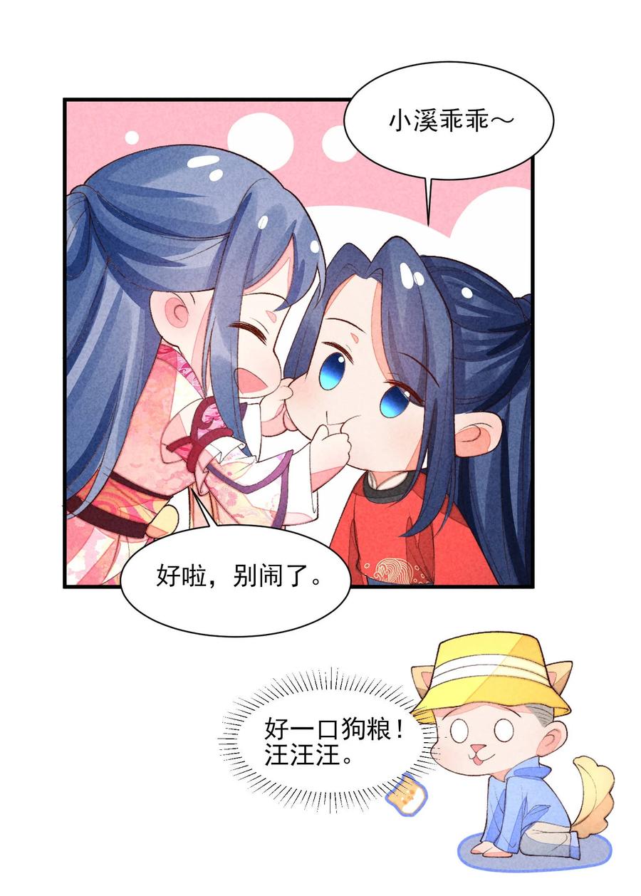 我养成了一个病弱皇子 102 喜欢上纸片人？ 第54页