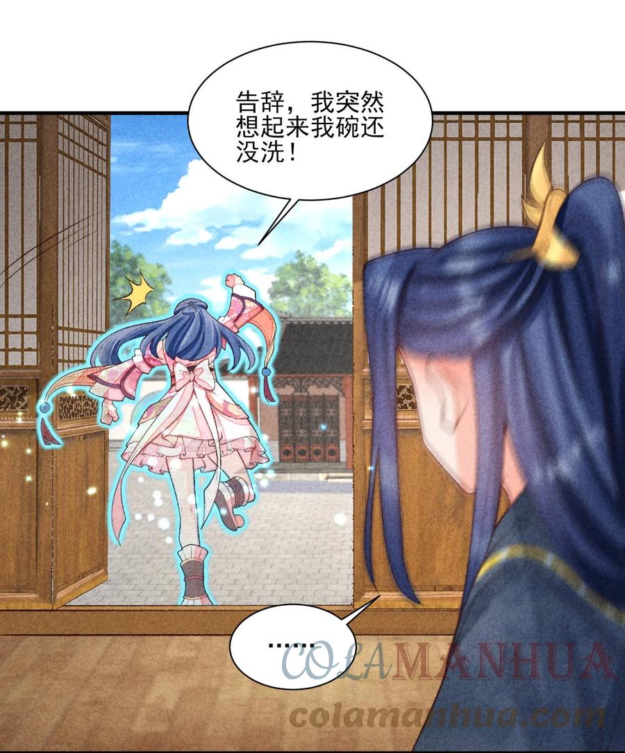 我养成了一个病弱皇子 102 喜欢上纸片人？ 第22页