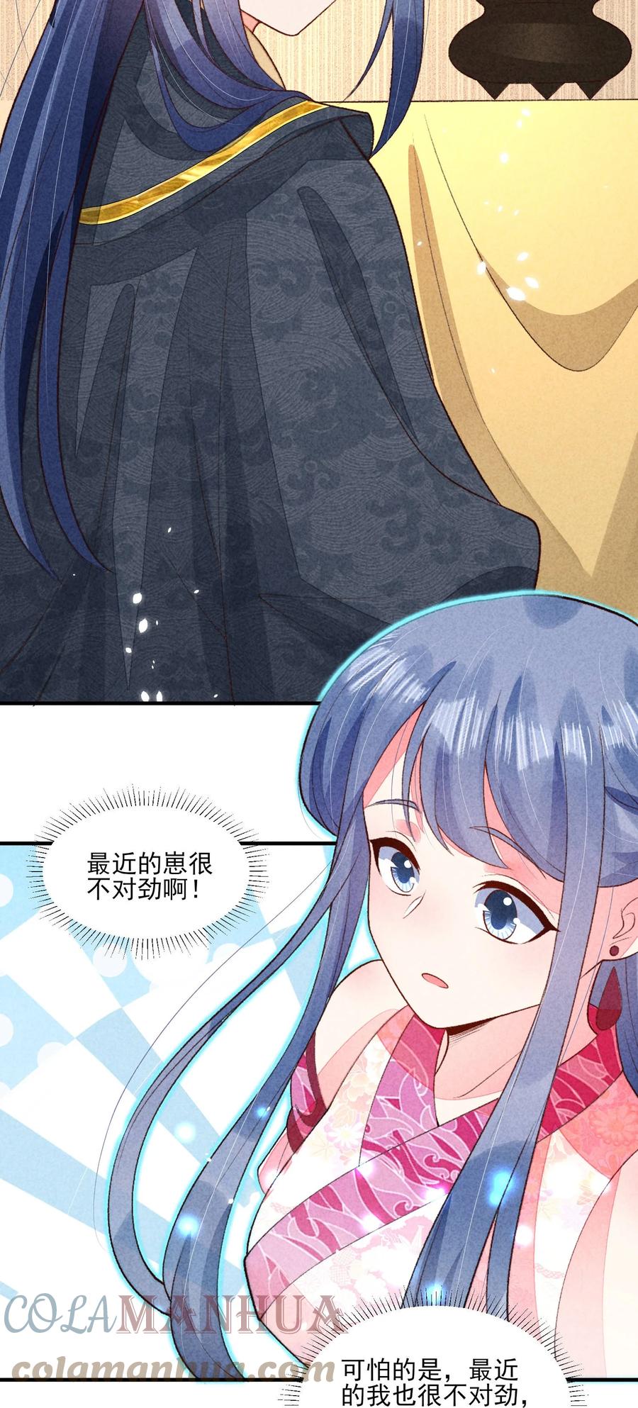 我养成了一个病弱皇子 102 喜欢上纸片人？ 第19页