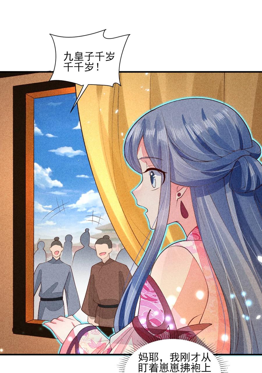 我养成了一个病弱皇子 102 喜欢上纸片人？ 第12页