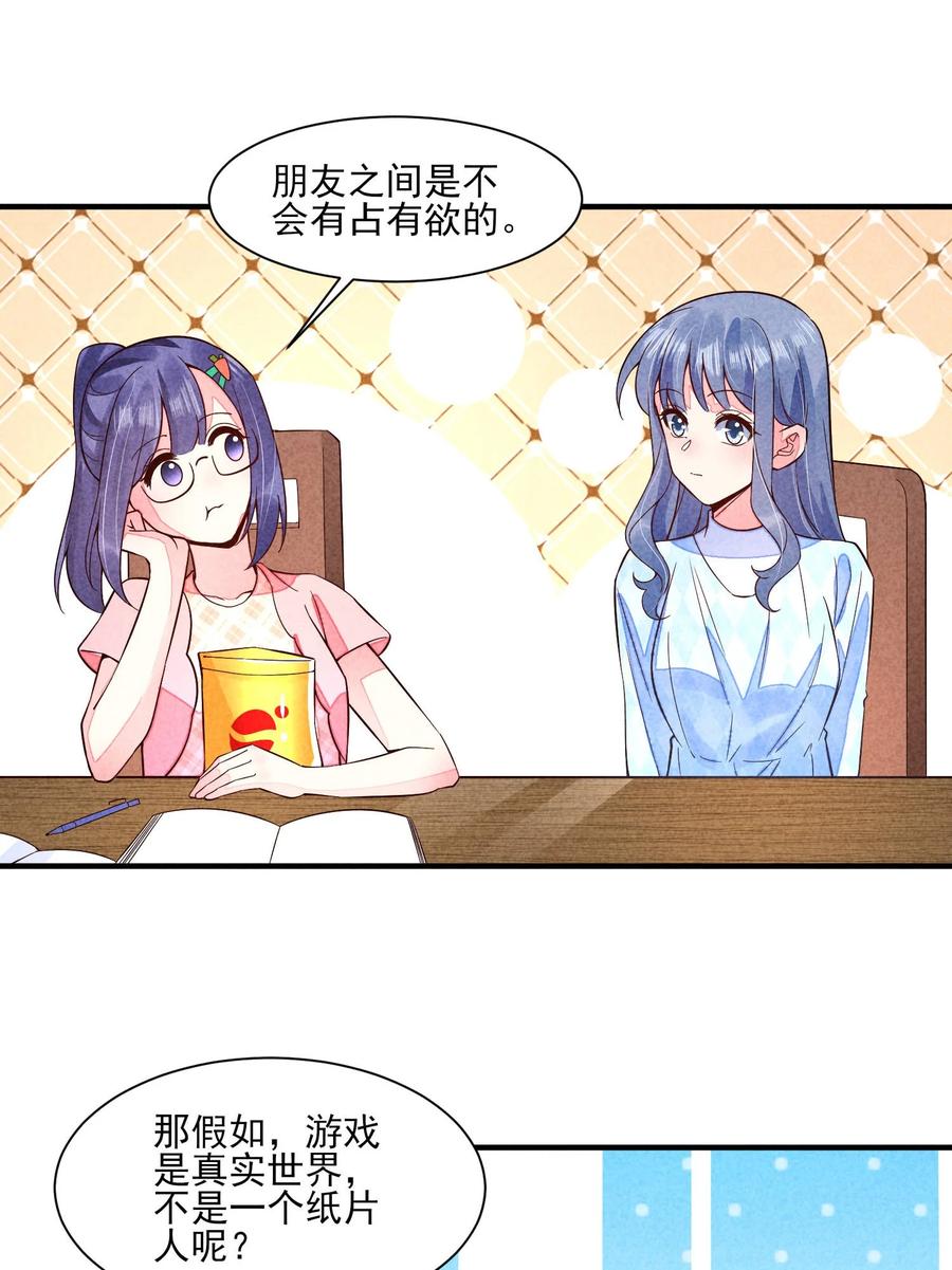 我养成了一个病弱皇子 102 喜欢上纸片人？ 第35页
