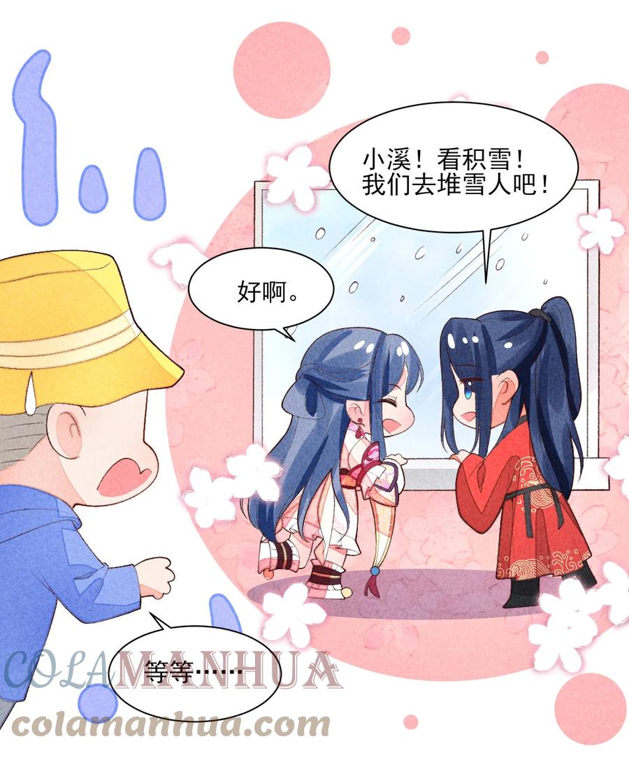 我养成了一个病弱皇子 102 喜欢上纸片人？ 第55页