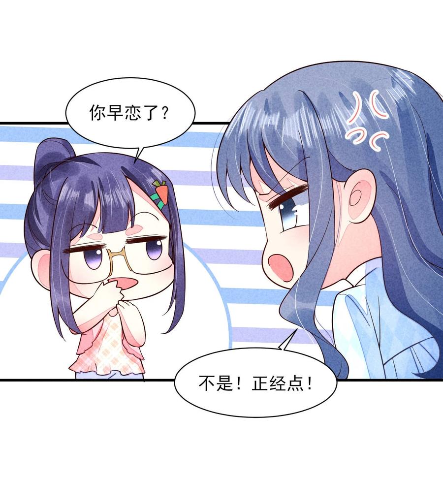 我养成了一个病弱皇子 102 喜欢上纸片人？ 第32页
