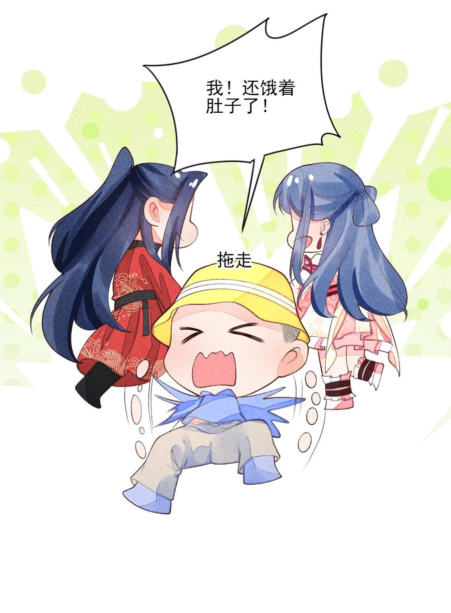 我养成了一个病弱皇子 102 喜欢上纸片人？ 第56页