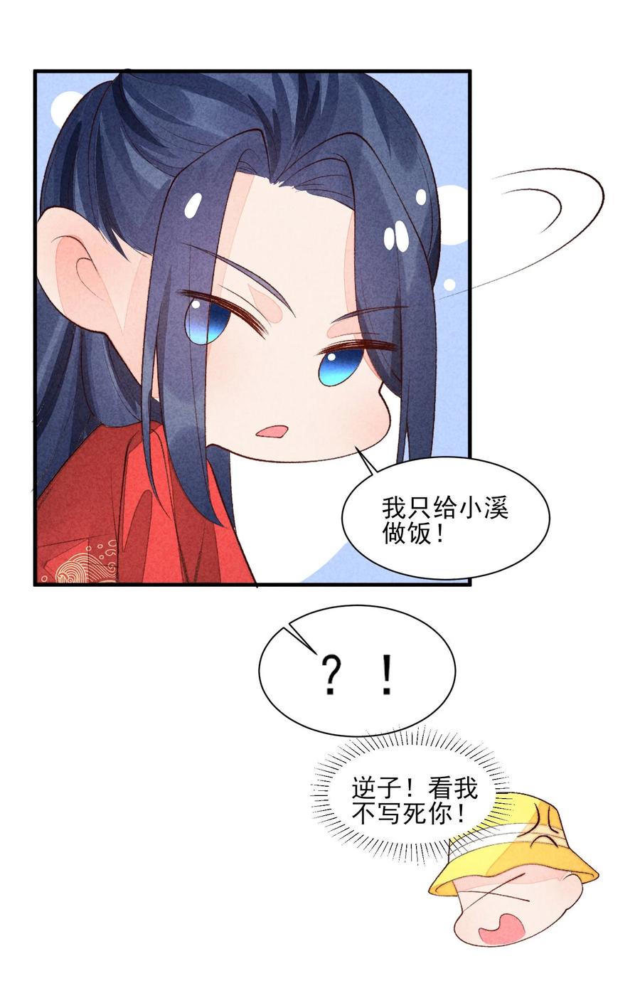 我养成了一个病弱皇子 102 喜欢上纸片人？ 第53页