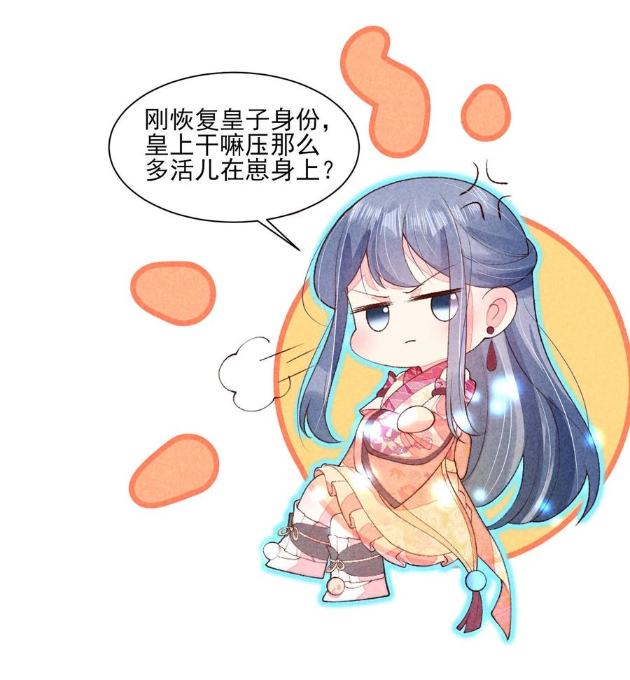 我养成了一个病弱皇子 103 手机坏了 第11页