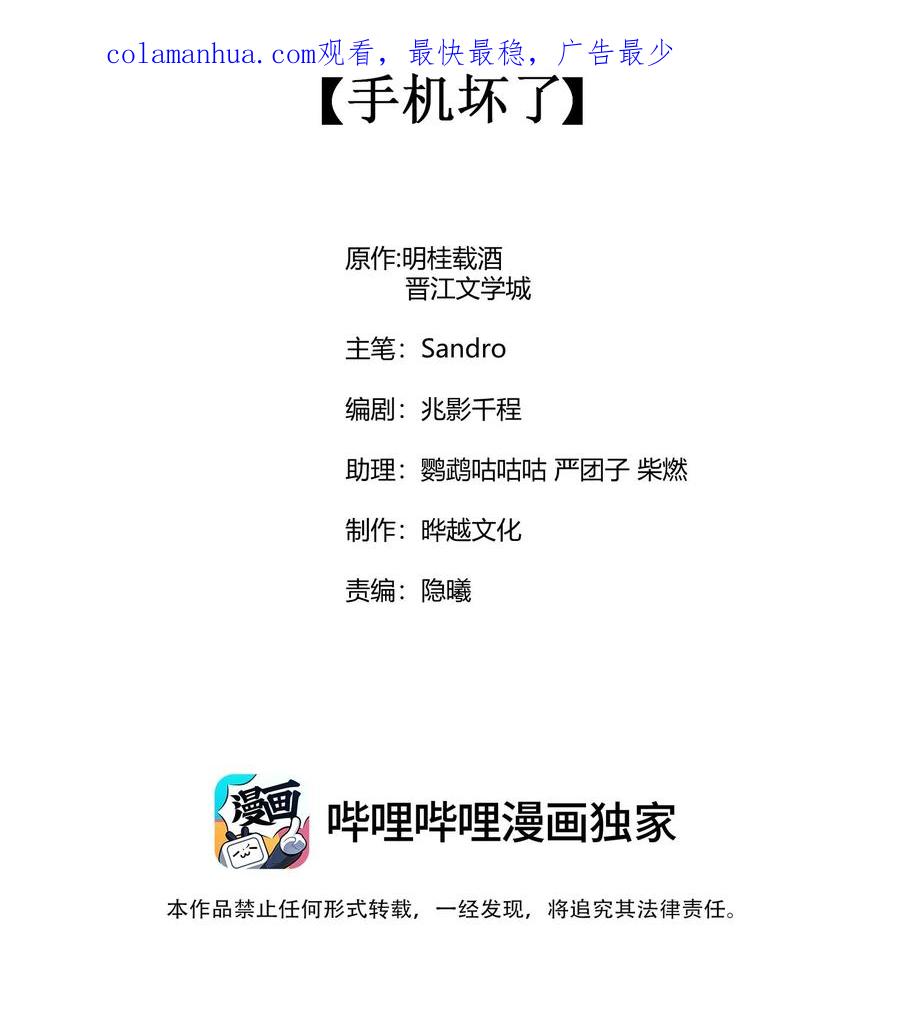 我养成了一个病弱皇子 103 手机坏了 第2页