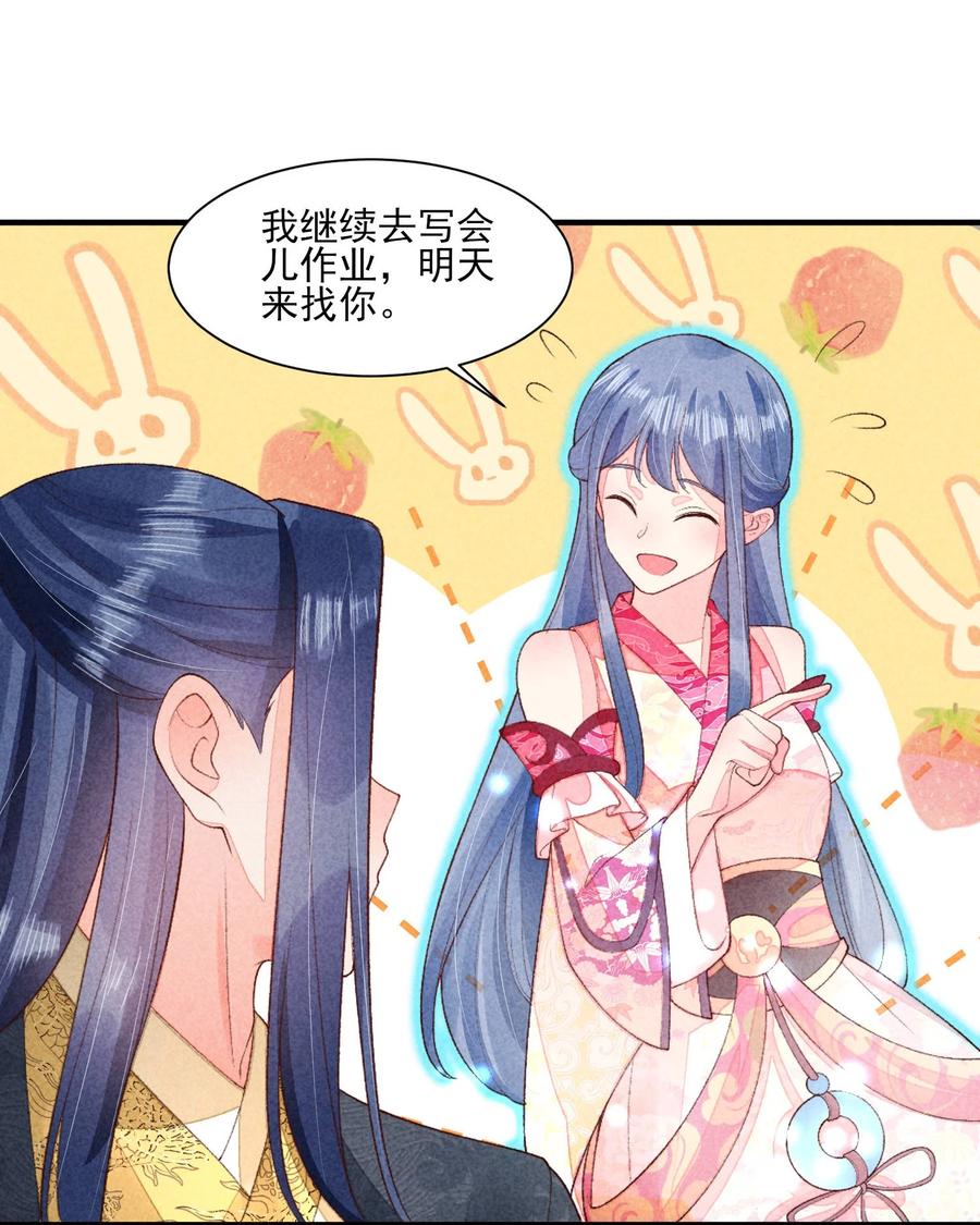 我养成了一个病弱皇子 103 手机坏了 第17页
